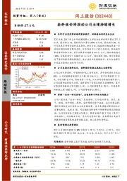 染料涨价将推动公司业绩持续增长