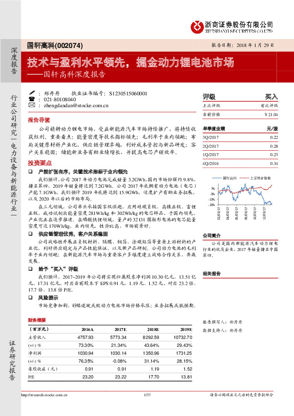 国轩高科深度报告：技术与盈利水平领先，掘金动力锂电池市场