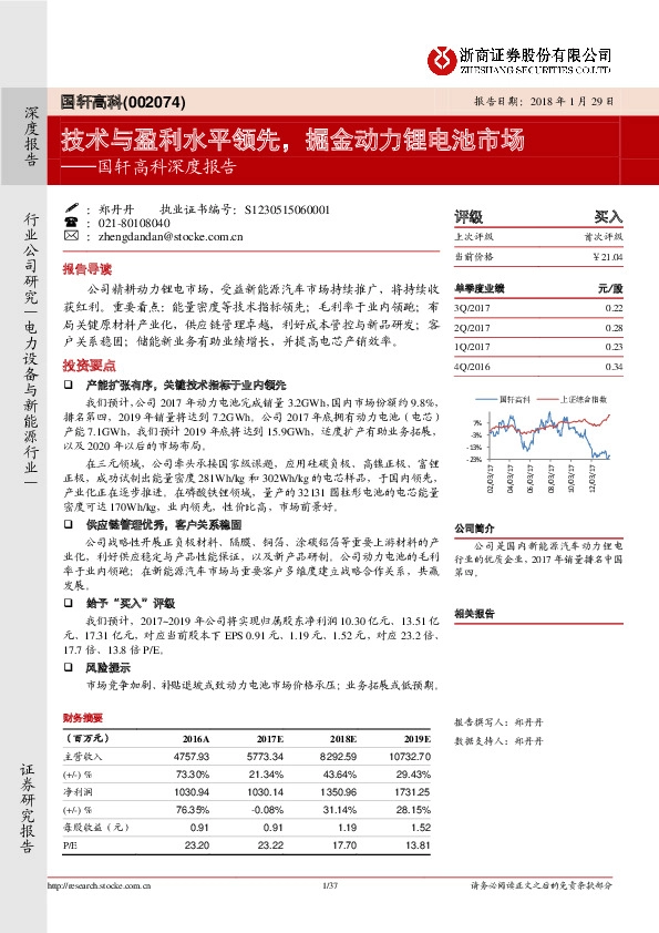 国轩高科深度报告：技术与盈利水平领先，掘金动力锂电池市场