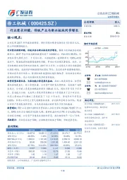 行业需求回暖，传统产业与新兴板块同步增长