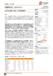 地产尚未剥离，看好18年持续高增长