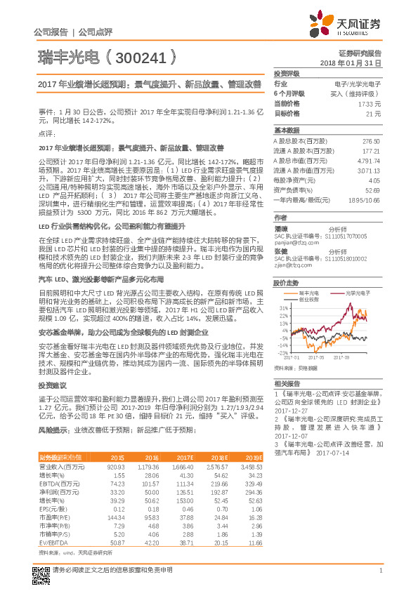 2017年业绩增长超预期：景气度提升、新品放量、管理改善
