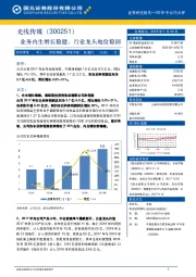 业务内生增长稳健，行业龙头地位稳固