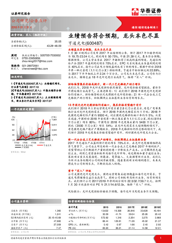 业绩预告符合预期，龙头本色尽显