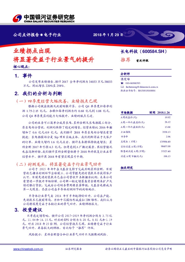 业绩拐点出现 将显著受益于行业景气的提升