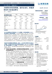 业绩预告营收超预期，通用自动化、新能源物流车业务高速增长