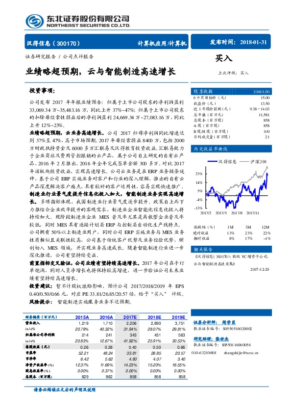 业绩略超预期，云与智能制造高速增长