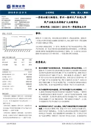 2018 年一季报预告点评：一季报业绩大幅增长，常州一期项目产品进入苹果产业链未来持续扩大业绩弹性