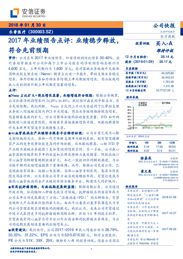 2017年业绩预告点评：业绩稳步释放，符合先前预期