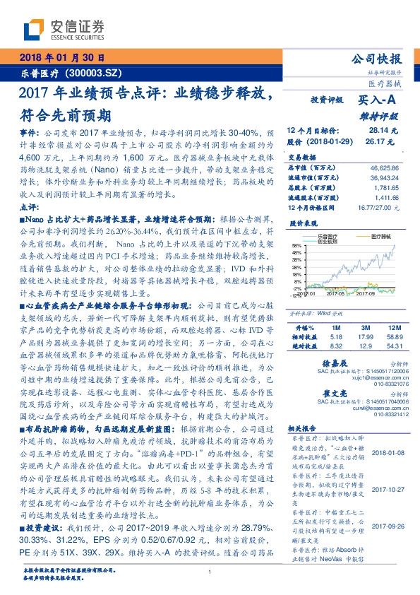 2017年业绩预告点评：业绩稳步释放，符合先前预期