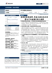 高端设备制造商,受益无线充电和消费电子双玻璃升级大趋势