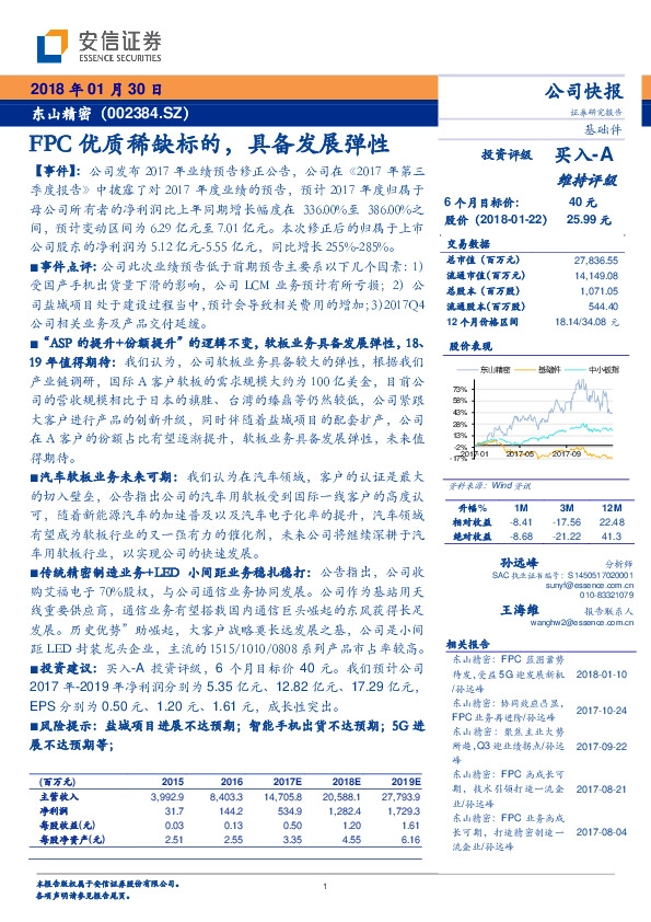 FPC优质稀缺标的，具备发展弹性