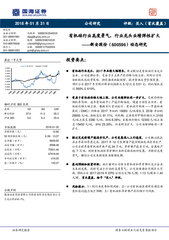 动态研究：有机硅行业高度景气，行业龙头业绩弹性扩大