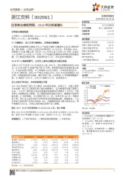 四季度业绩超预期，2018年仍将高增长