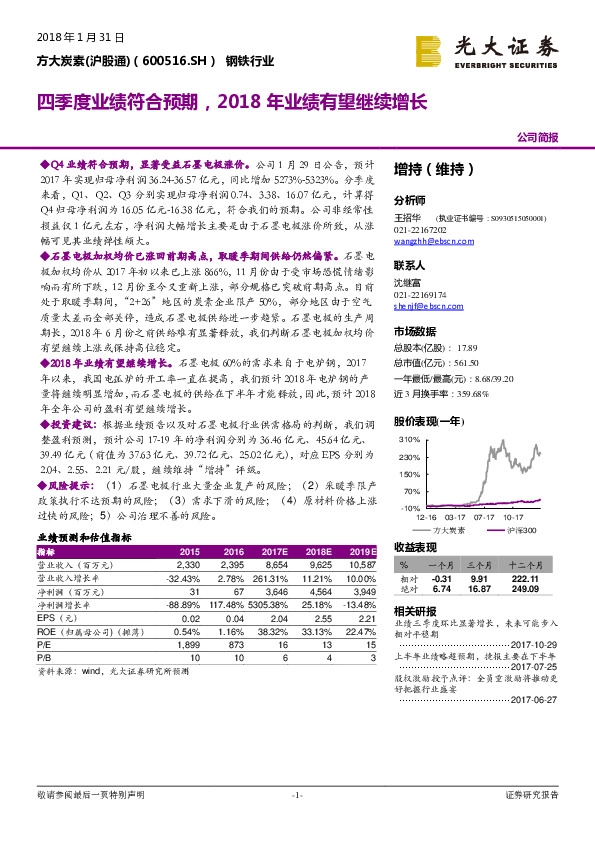 四季度业绩符合预期，2018年业绩有望继续增长