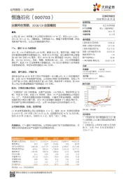 业绩符合预期，2018/19全面崛起