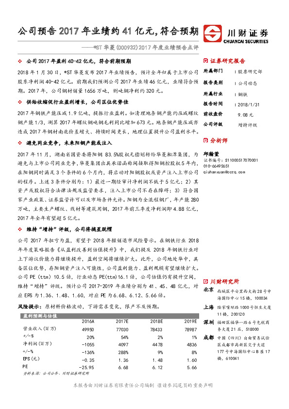 2017年度业绩预告点评：公司预告全年业绩41亿元左右，符合预期