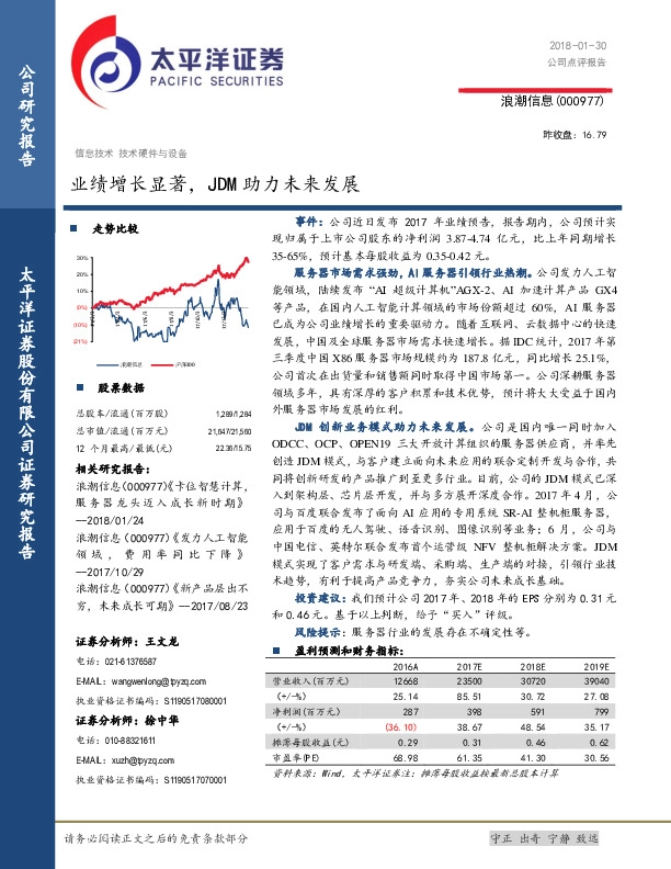 业绩增长显著，JDM助力未来发展