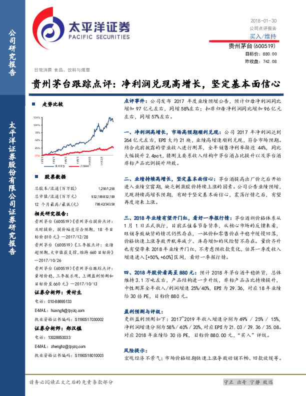 贵州茅台跟踪点评：净利润兑现高增长，坚定基本面信心