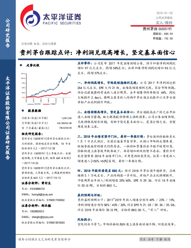 贵州茅台跟踪点评：净利润兑现高增长，坚定基本面信心