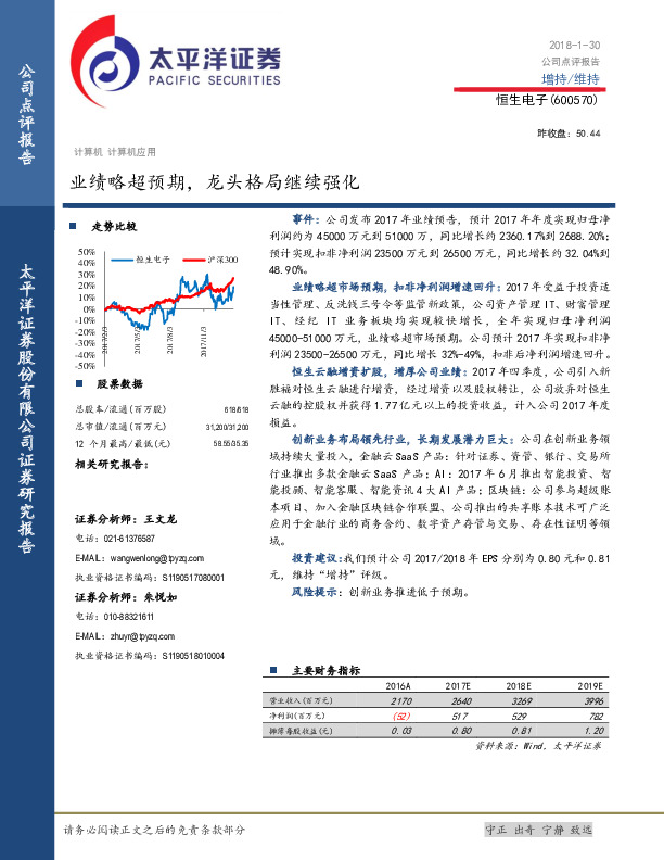 业绩略超预期，龙头格局继续强化