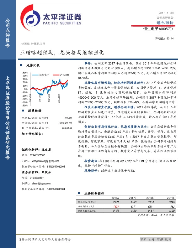 业绩略超预期，龙头格局继续强化