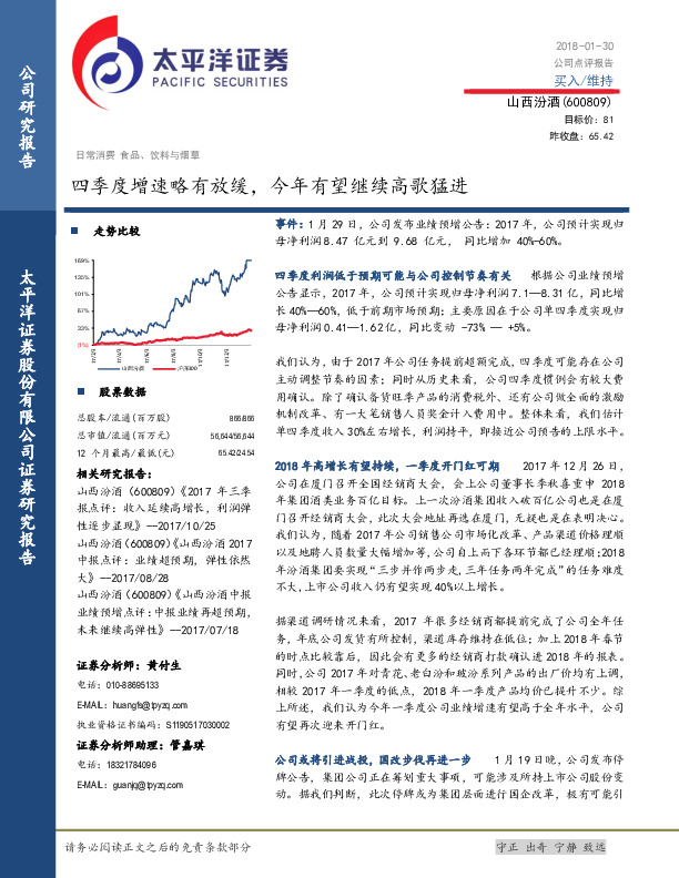 四季度增速略有放缓，今年有望继续高歌猛进