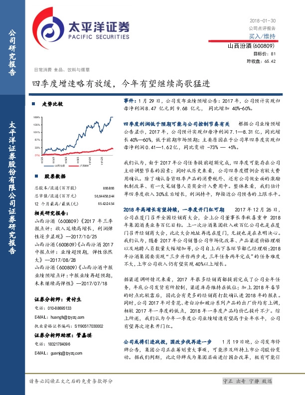 四季度增速略有放缓，今年有望继续高歌猛进
