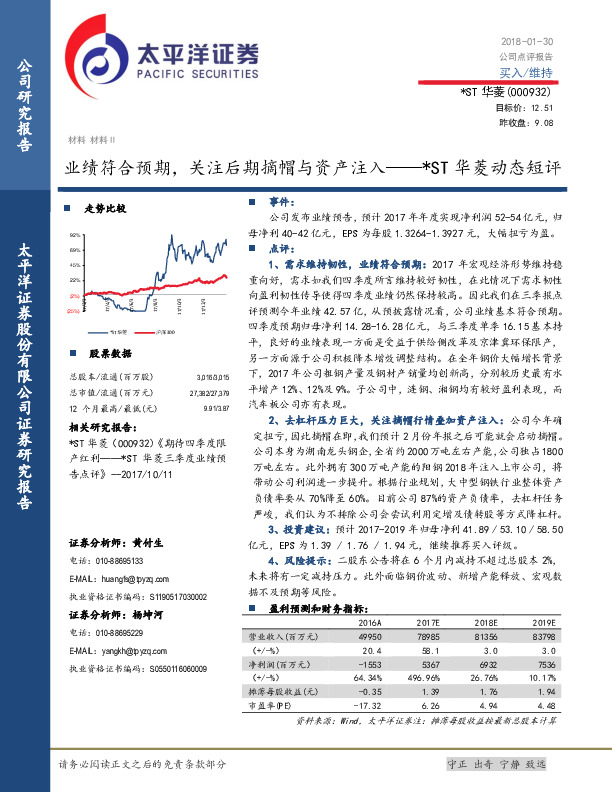 *ST华菱动态短评：业绩符合预期，关注后期摘帽与资产注入