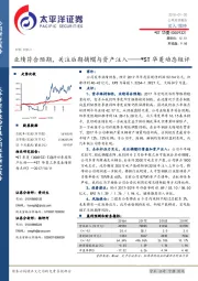 *ST华菱动态短评：业绩符合预期，关注后期摘帽与资产注入