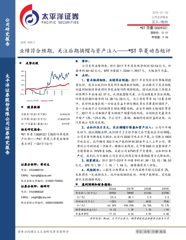 *ST华菱动态短评：业绩符合预期，关注后期摘帽与资产注入