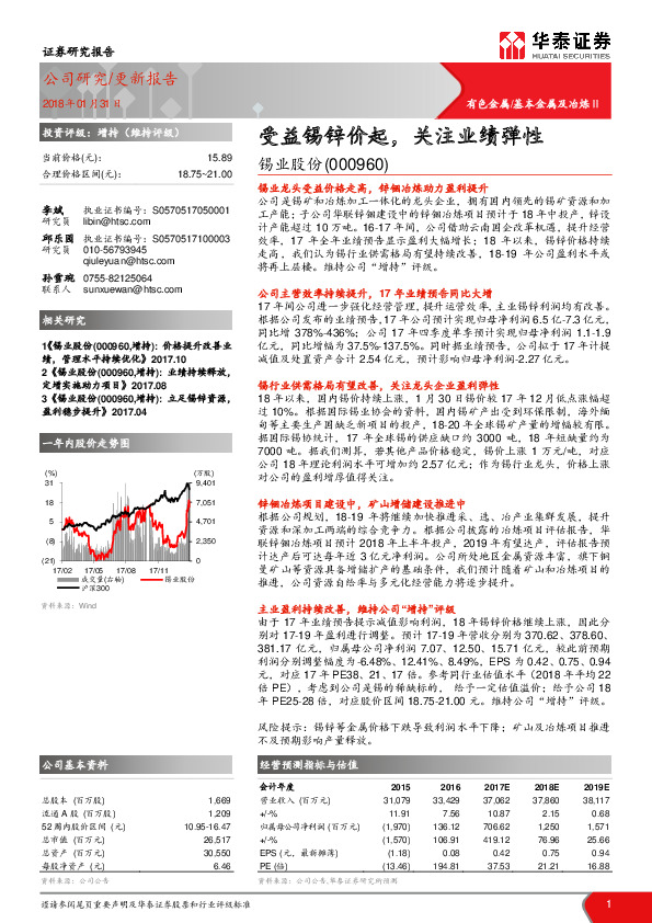 受益锡锌价起，关注业绩弹性