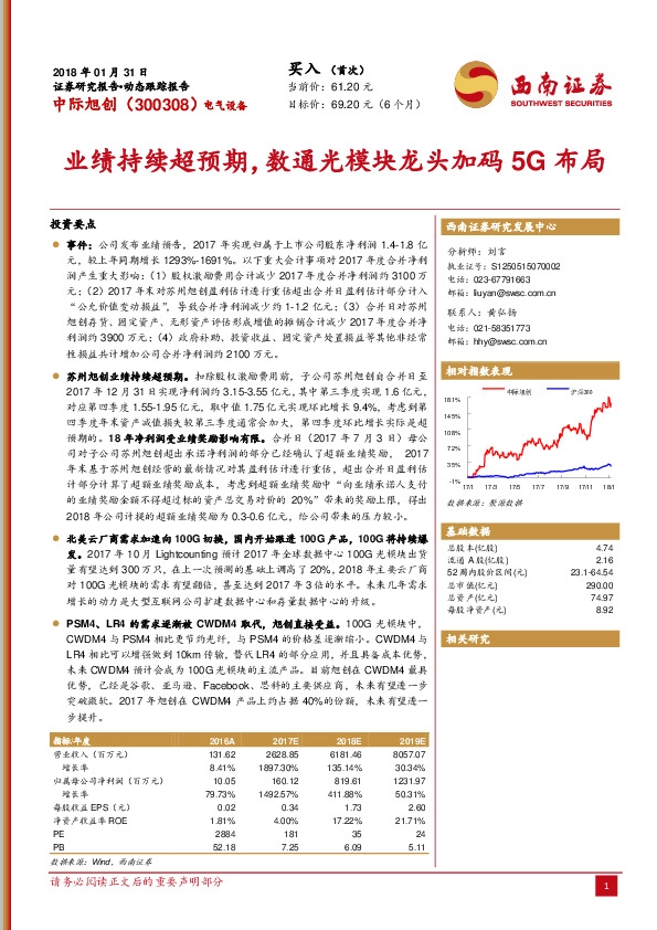 业绩持续超预期，数通光模块龙头加码5G布局