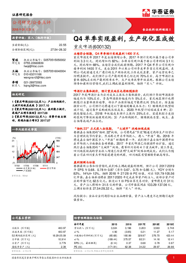 Q4单季实现盈利，生产优化显成效