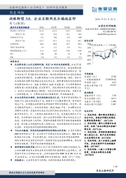 战略转型3.0，企业互联网龙头崛起在即