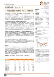 17年业绩稳健增长符合预期，关注18年电影表现