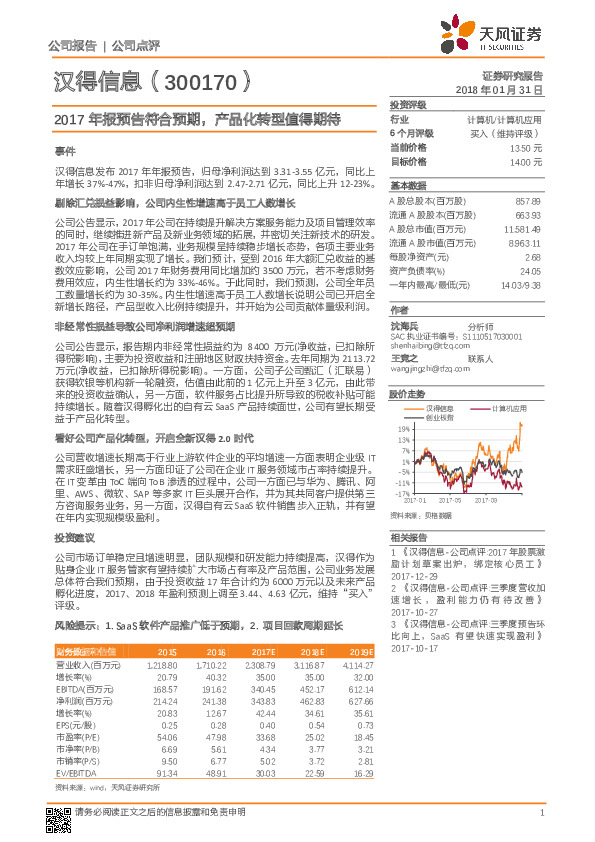2017年报预告符合预期，产品化转型值得期待