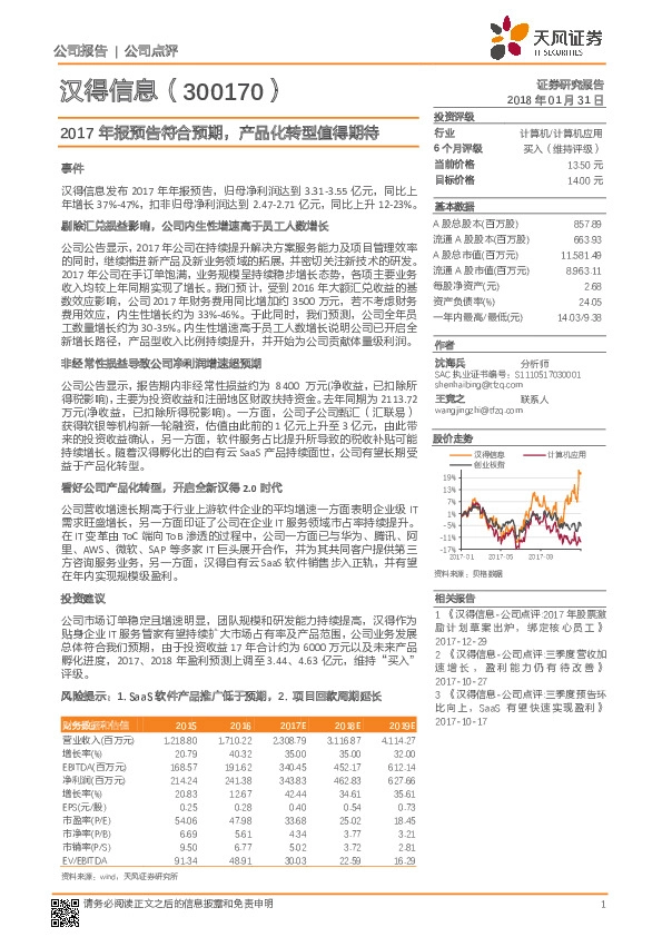 2017年报预告符合预期，产品化转型值得期待