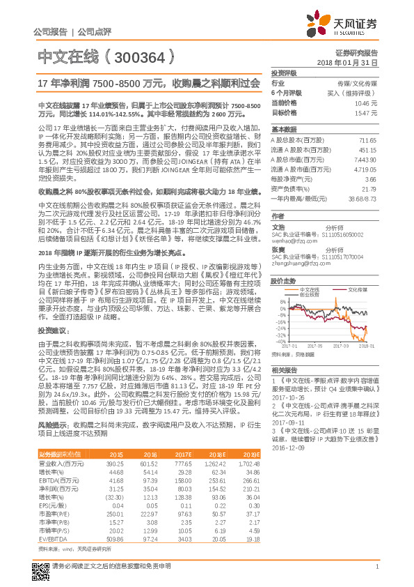 17年净利润7500-8500万元，收购晨之科顺利过会
