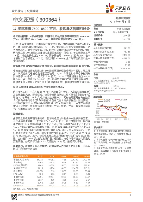 17年净利润7500-8500万元，收购晨之科顺利过会