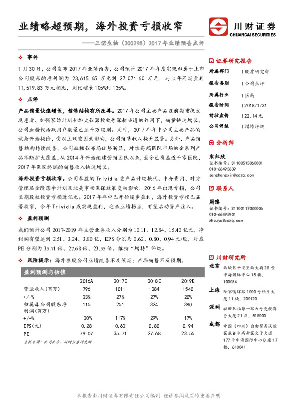 业绩略超预期，海外投资亏损收窄