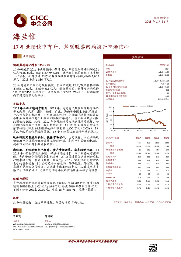 17年业绩稳中有升，筹划股票回购提升市场信心