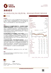 成立合资公司发力北斗民用市场，积极实施变革构筑可持续优势