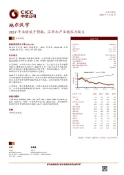 2017年业绩低于预期，汇率和产业链压力较大