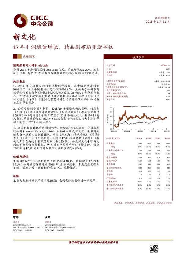 17年利润稳健增长，精品剧布局望迎丰收