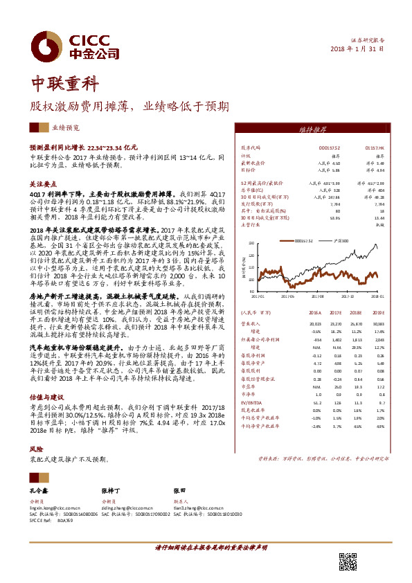 股权激励费用摊薄，业绩略低于预期