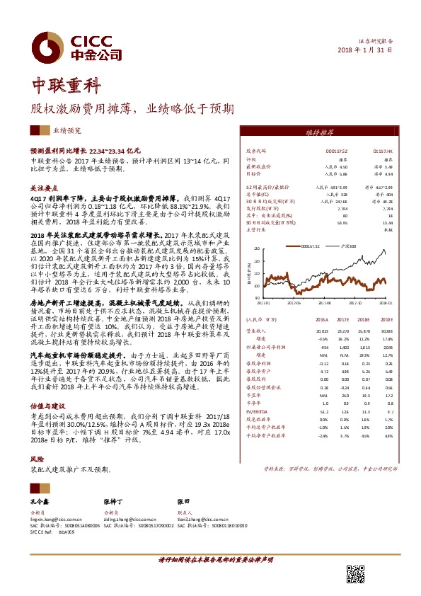 股权激励费用摊薄，业绩略低于预期