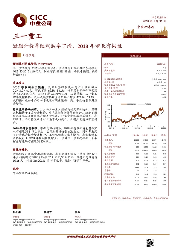 激励计提导致利润率下滑，2018年增长有韧性
