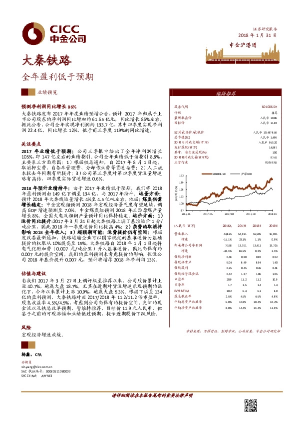 全年盈利低于预期
