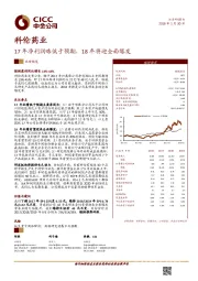 17年净利润略低于预期，18年将迎全面爆发